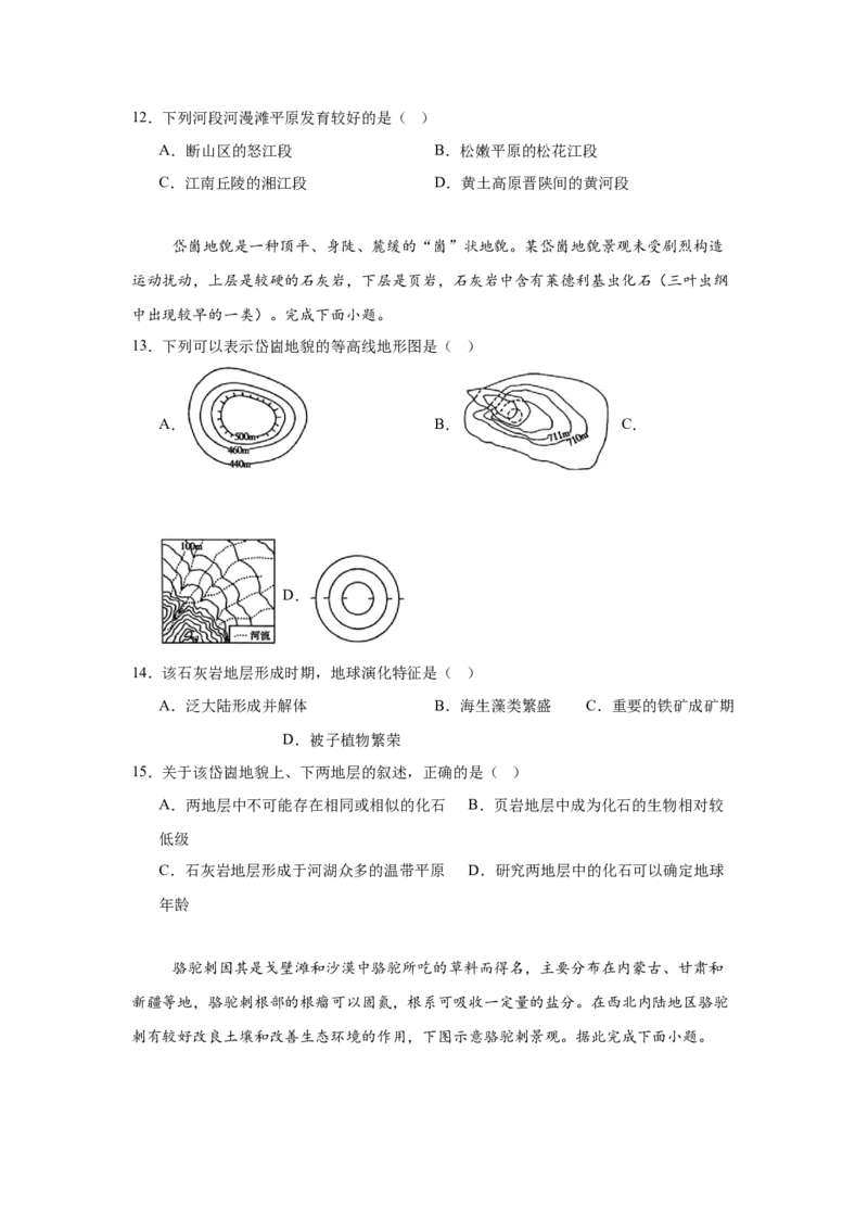 河南省驻马店市新蔡县第一高级中学2024-2025学年高一下学期3月月考地理试题（含答案）_2024-2025高一（7-7月题库）_2025年03月试卷