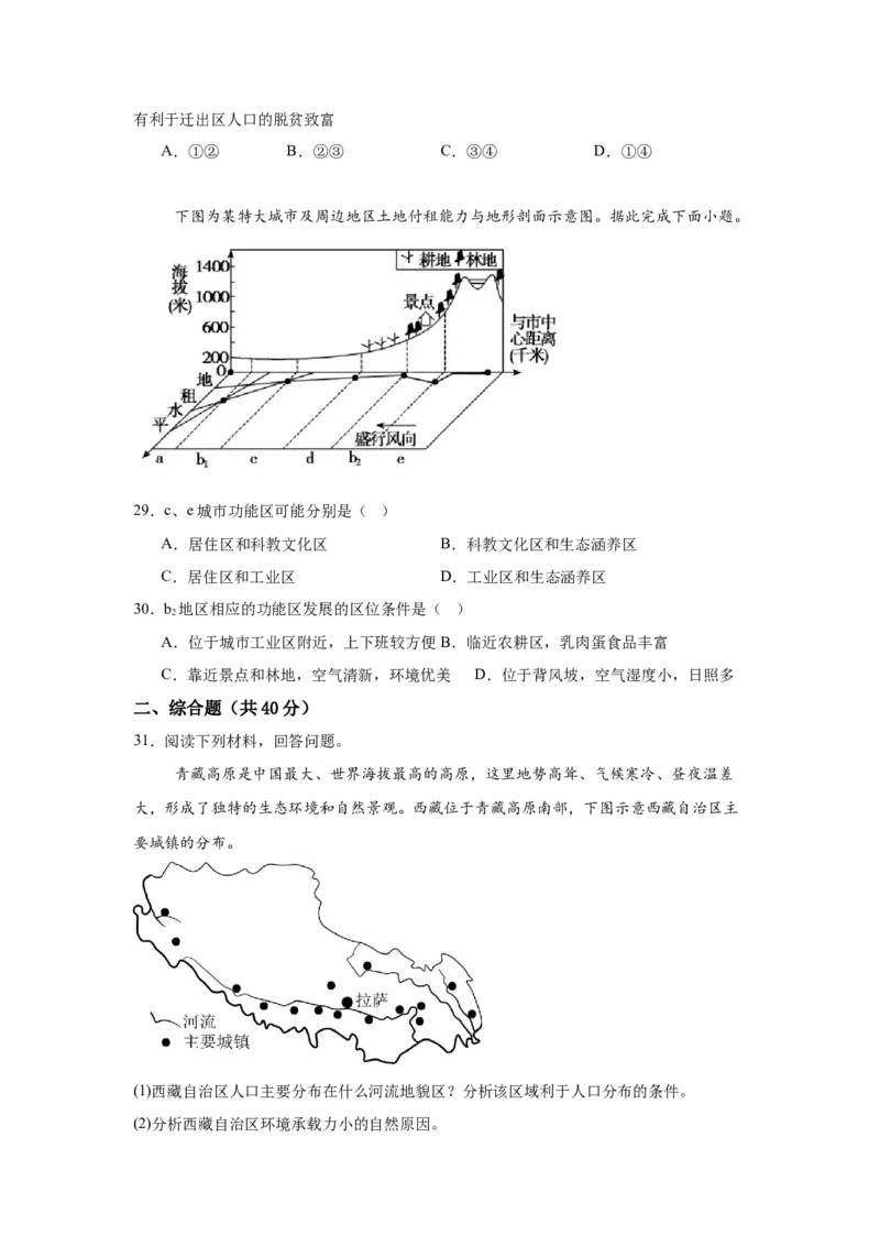 河南省驻马店市新蔡县第一高级中学2024-2025学年高一下学期3月月考地理试题（含答案）_2024-2025高一（7-7月题库）_2025年03月试卷