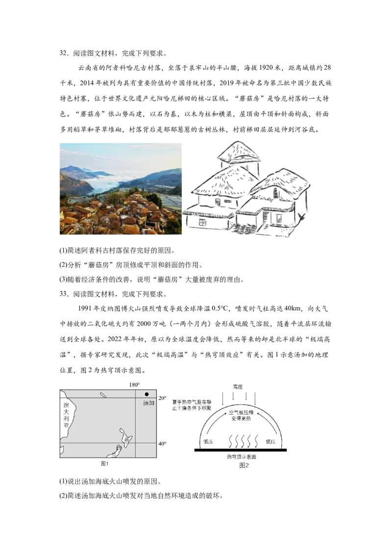 河南省驻马店市新蔡县第一高级中学2024-2025学年高一下学期3月月考地理试题（含答案）_2024-2025高一（7-7月题库）_2025年03月试卷