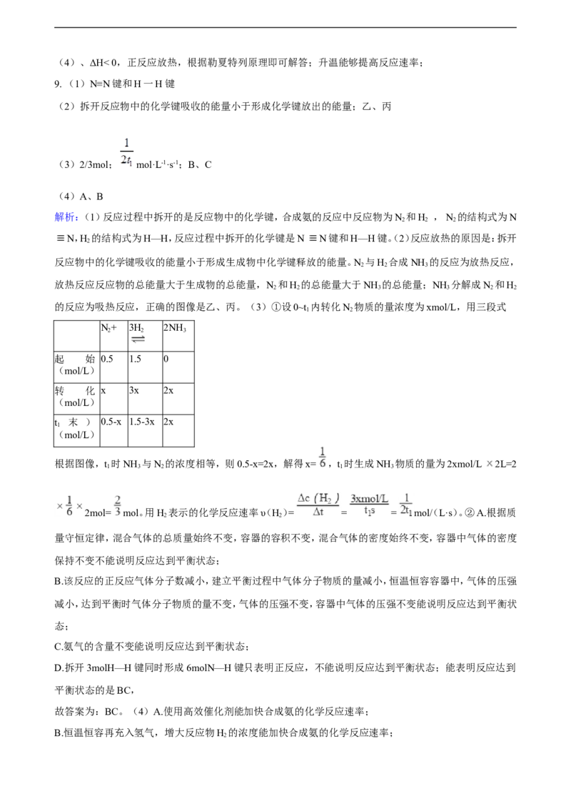 第二章第四节化学反应的调控同步练习（含解析）_E015高中全科试卷_化学试题_选修1_3.新版人教版高中化学试卷选择性必修1_1.同步练习_3.同步练习（第三套）