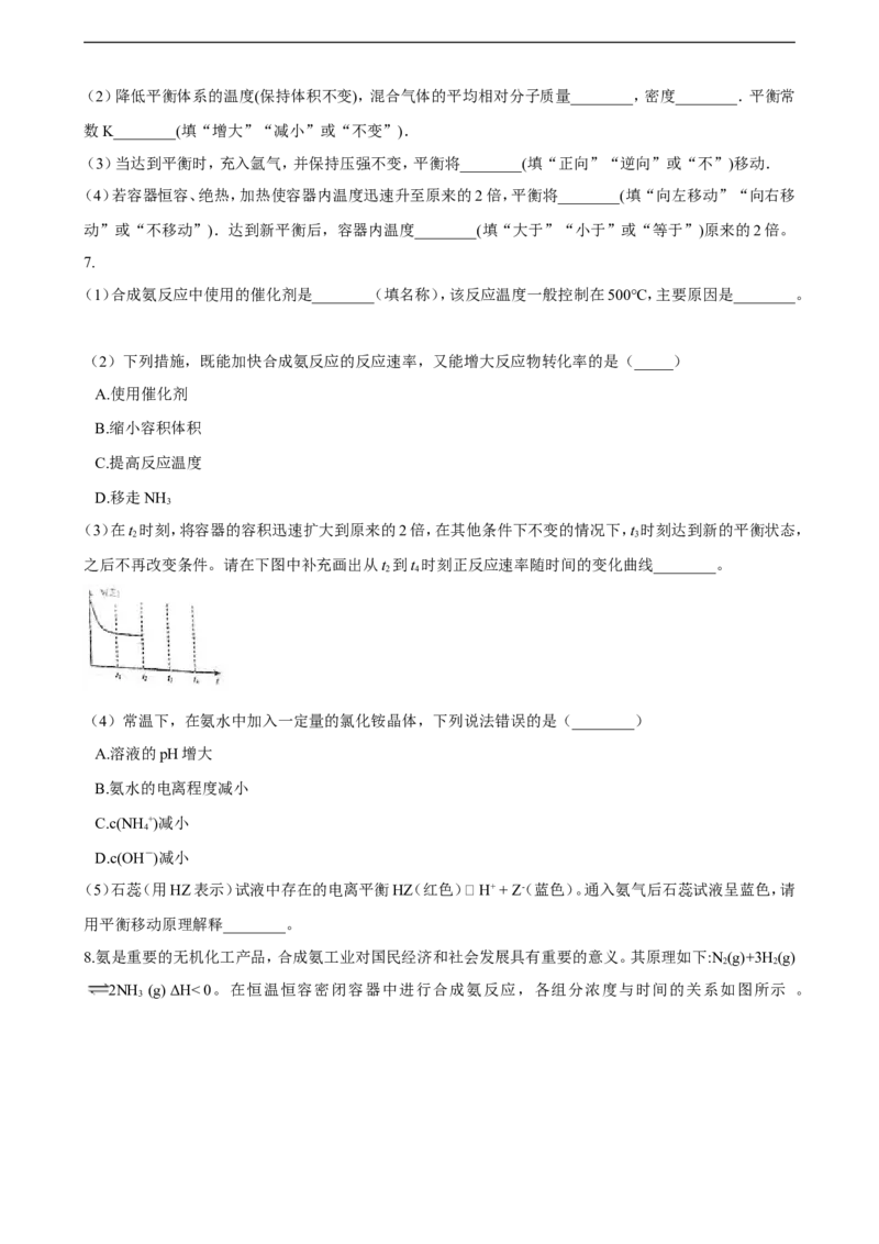 第二章第四节化学反应的调控同步练习（含解析）_E015高中全科试卷_化学试题_选修1_3.新版人教版高中化学试卷选择性必修1_1.同步练习_3.同步练习（第三套）
