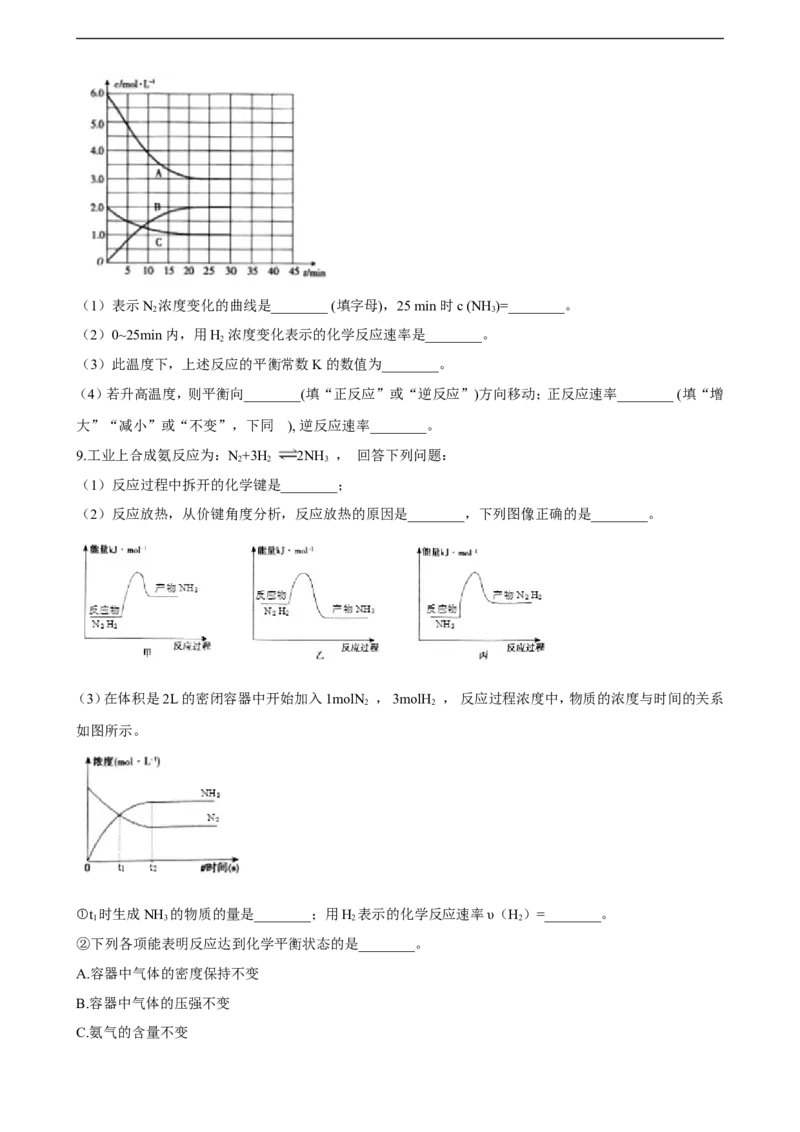 第二章第四节化学反应的调控同步练习（含解析）_E015高中全科试卷_化学试题_选修1_3.新版人教版高中化学试卷选择性必修1_1.同步练习_3.同步练习（第三套）