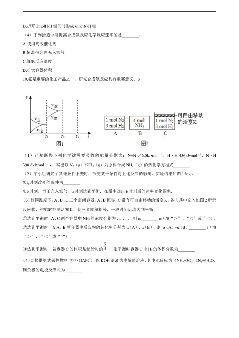 第二章第四节化学反应的调控同步练习（含解析）_E015高中全科试卷_化学试题_选修1_3.新版人教版高中化学试卷选择性必修1_1.同步练习_3.同步练习（第三套）