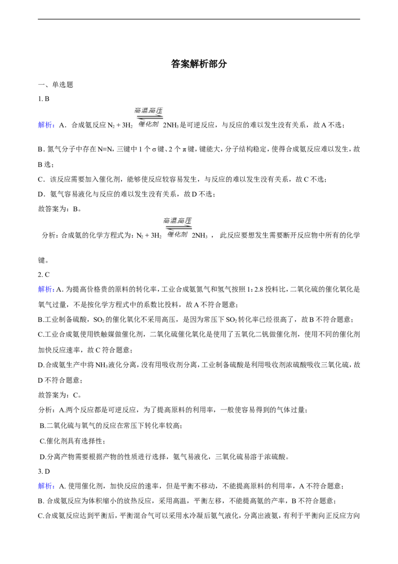 第二章第四节化学反应的调控同步练习（含解析）_E015高中全科试卷_化学试题_选修1_3.新版人教版高中化学试卷选择性必修1_1.同步练习_3.同步练习（第三套）