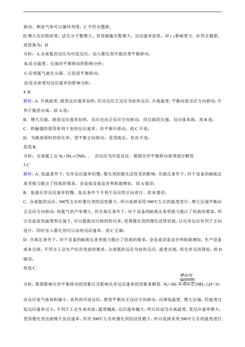第二章第四节化学反应的调控同步练习（含解析）_E015高中全科试卷_化学试题_选修1_3.新版人教版高中化学试卷选择性必修1_1.同步练习_3.同步练习（第三套）