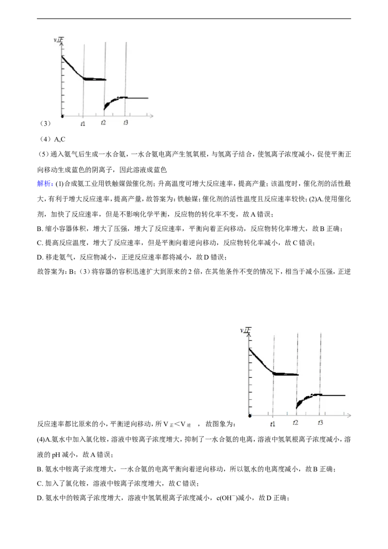 第二章第四节化学反应的调控同步练习（含解析）_E015高中全科试卷_化学试题_选修1_3.新版人教版高中化学试卷选择性必修1_1.同步练习_3.同步练习（第三套）