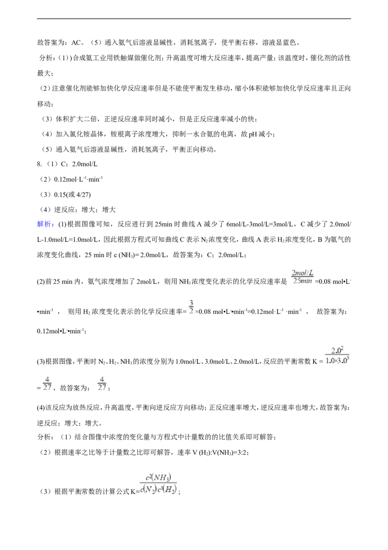 第二章第四节化学反应的调控同步练习（含解析）_E015高中全科试卷_化学试题_选修1_3.新版人教版高中化学试卷选择性必修1_1.同步练习_3.同步练习（第三套）