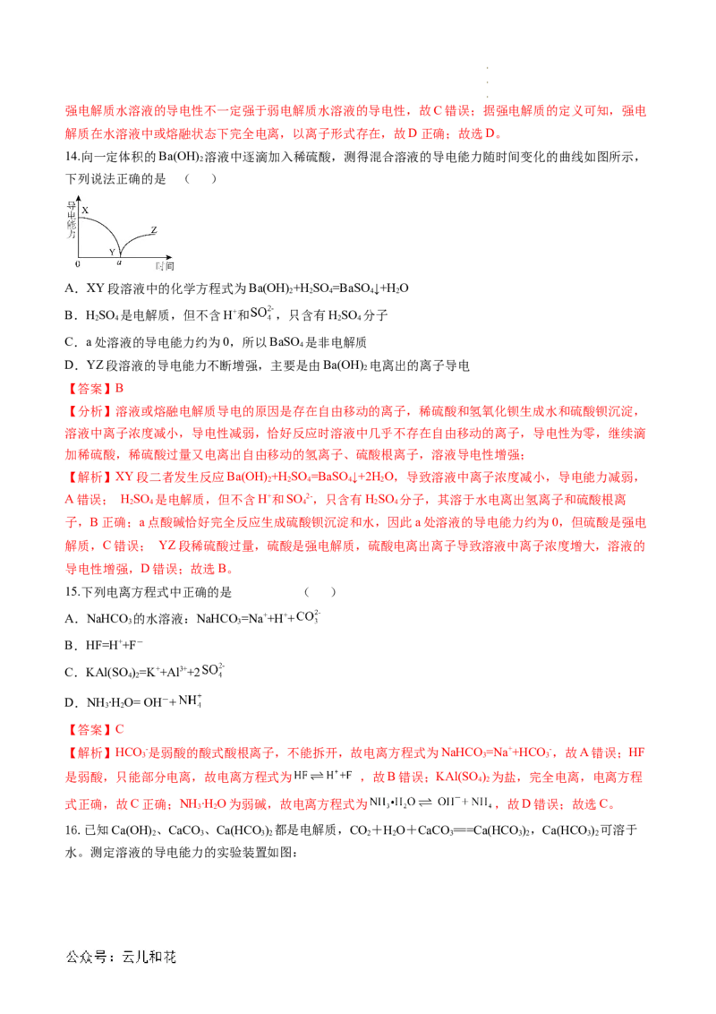 第02讲&nbsp;电解质的电离（解析版）_2024-2025高一（7-7月题库）_2024年7月试卷_0708暑假自学课2024年新高一化学暑假提升精品讲义