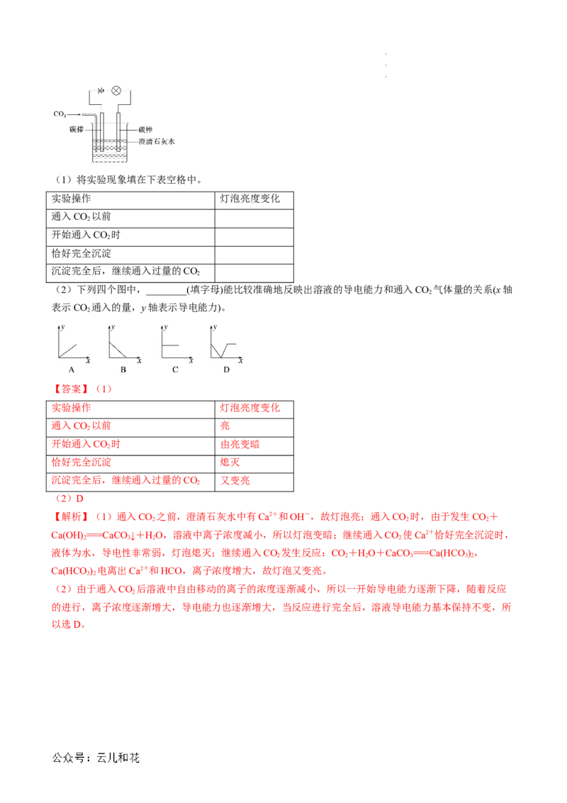 第02讲&nbsp;电解质的电离（解析版）_2024-2025高一（7-7月题库）_2024年7月试卷_0708暑假自学课2024年新高一化学暑假提升精品讲义