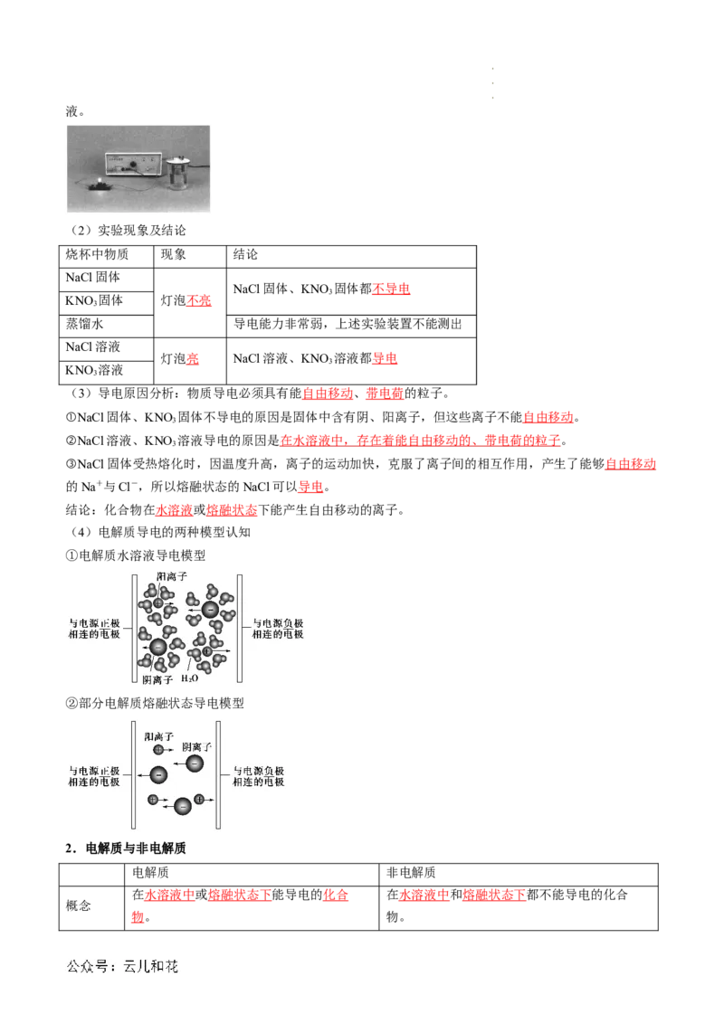 第02讲&nbsp;电解质的电离（解析版）_2024-2025高一（7-7月题库）_2024年7月试卷_0708暑假自学课2024年新高一化学暑假提升精品讲义