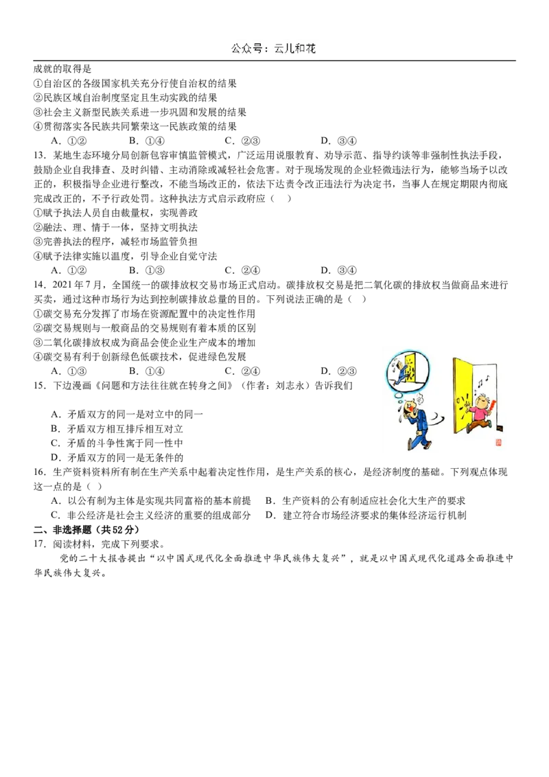 湖南省衡阳市第一中学2023-2024学年高一下学期期末考试政治试卷_2024-2025高一（7-7月题库）_2024年8月试卷_0806湖南省衡阳市第一中学2023-2024学年高一下学期期末考试