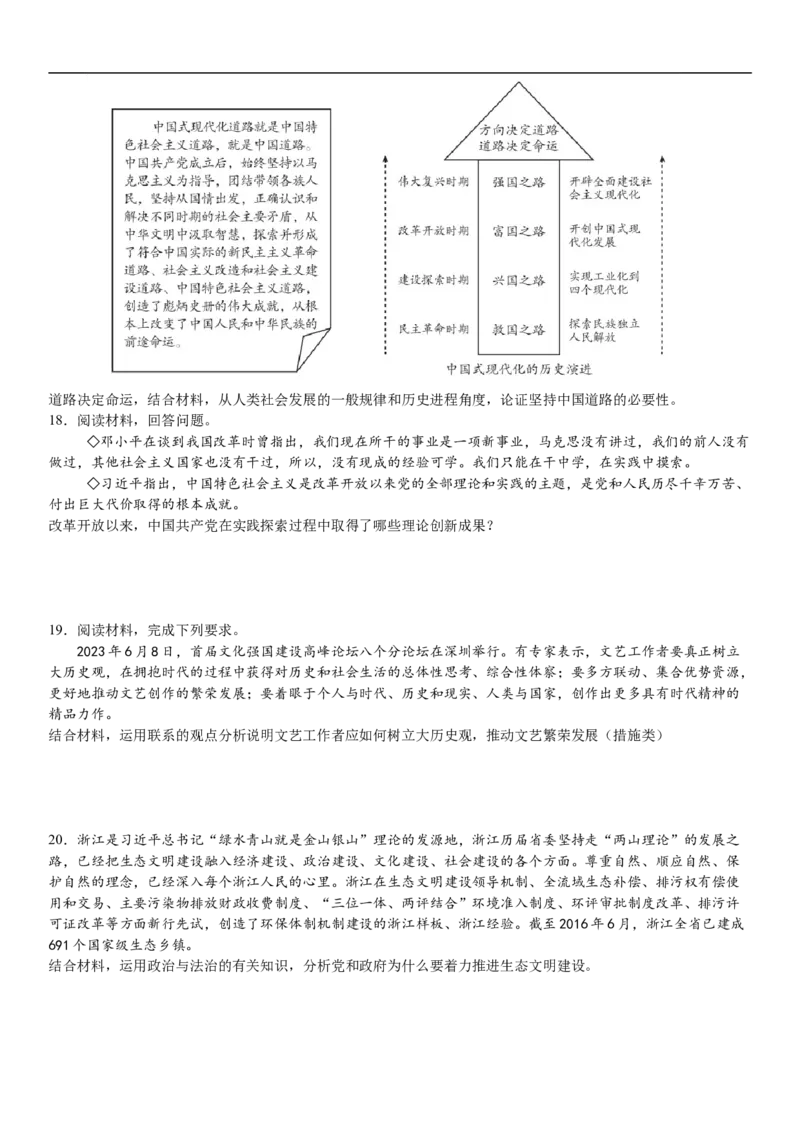 湖南省衡阳市第一中学2023-2024学年高一下学期期末考试政治试卷_2024-2025高一（7-7月题库）_2024年8月试卷_0806湖南省衡阳市第一中学2023-2024学年高一下学期期末考试