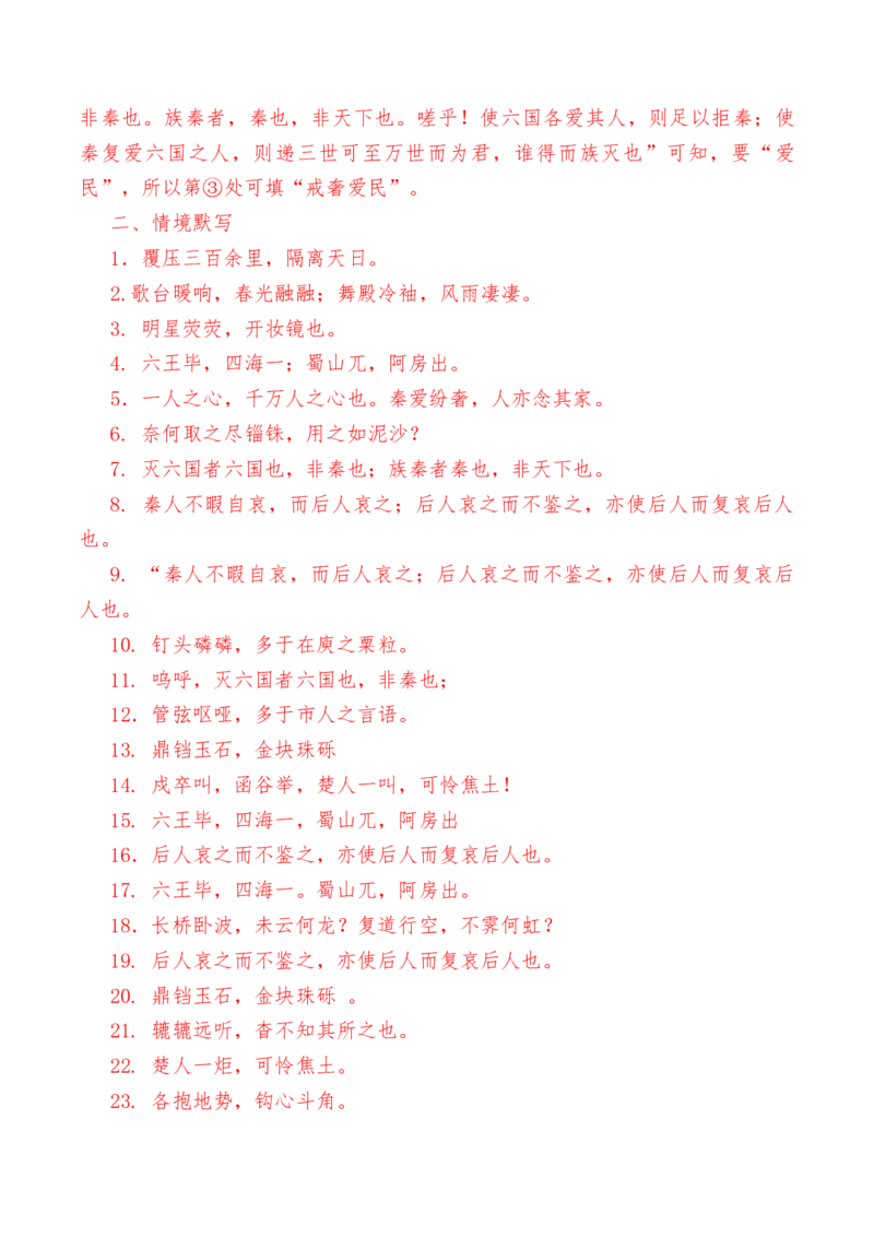 第16.1课《阿房宫赋》-教考融合2022-2023学年高一下学期语文同步练习（统编版必修下册）解析版_E015高中全科试卷_语文试题_必修下_2.新版高中语文试卷必修下册_1.同步练习（63套）