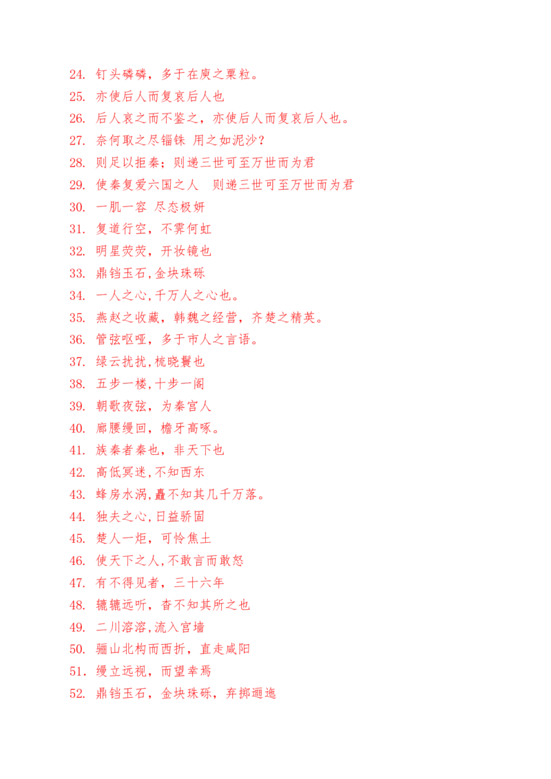 第16.1课《阿房宫赋》-教考融合2022-2023学年高一下学期语文同步练习（统编版必修下册）解析版_E015高中全科试卷_语文试题_必修下_2.新版高中语文试卷必修下册_1.同步练习（63套）