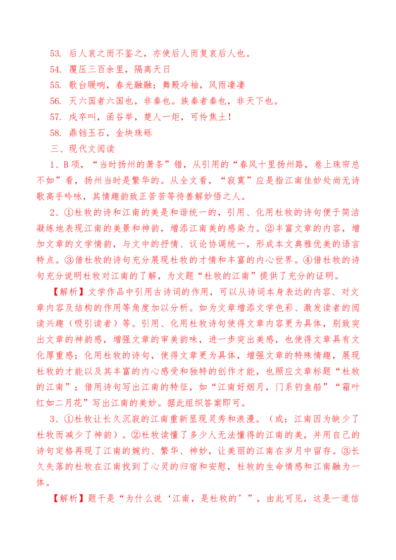 第16.1课《阿房宫赋》-教考融合2022-2023学年高一下学期语文同步练习（统编版必修下册）解析版_E015高中全科试卷_语文试题_必修下_2.新版高中语文试卷必修下册_1.同步练习（63套）