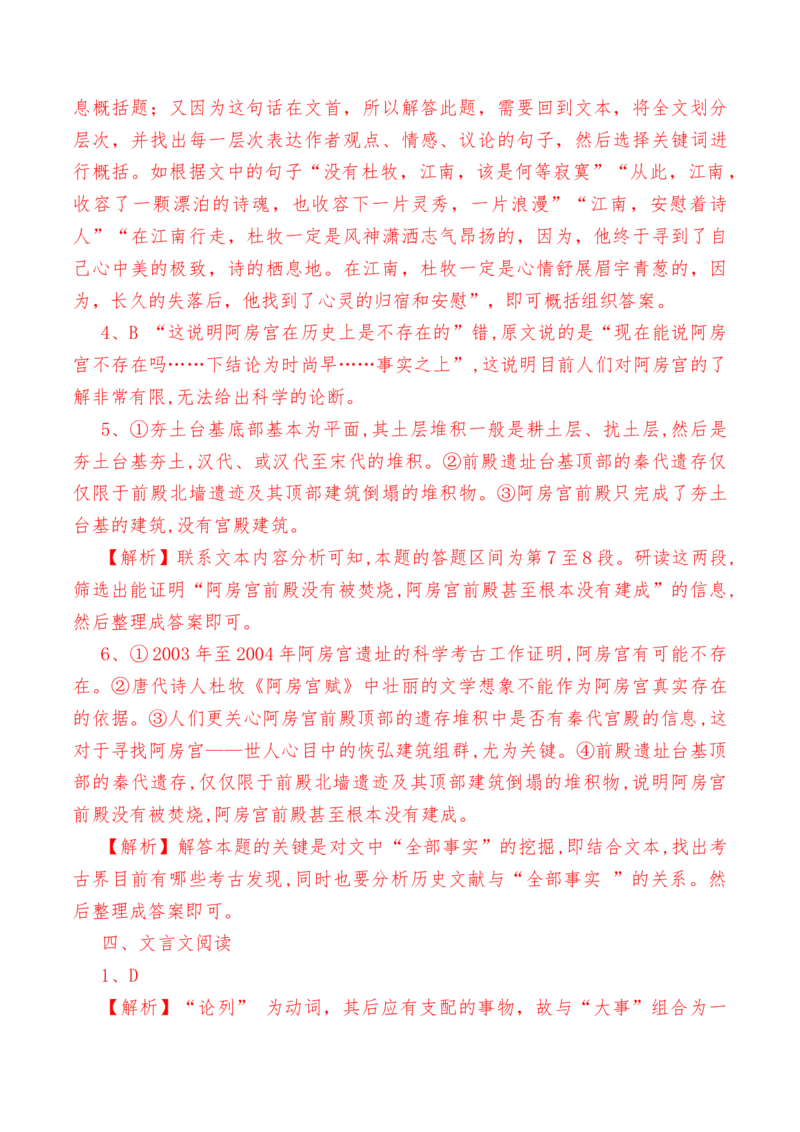 第16.1课《阿房宫赋》-教考融合2022-2023学年高一下学期语文同步练习（统编版必修下册）解析版_E015高中全科试卷_语文试题_必修下_2.新版高中语文试卷必修下册_1.同步练习（63套）