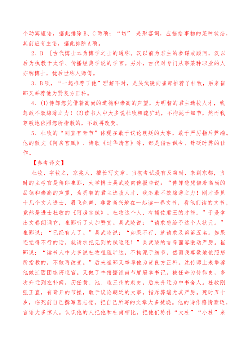 第16.1课《阿房宫赋》-教考融合2022-2023学年高一下学期语文同步练习（统编版必修下册）解析版_E015高中全科试卷_语文试题_必修下_2.新版高中语文试卷必修下册_1.同步练习（63套）