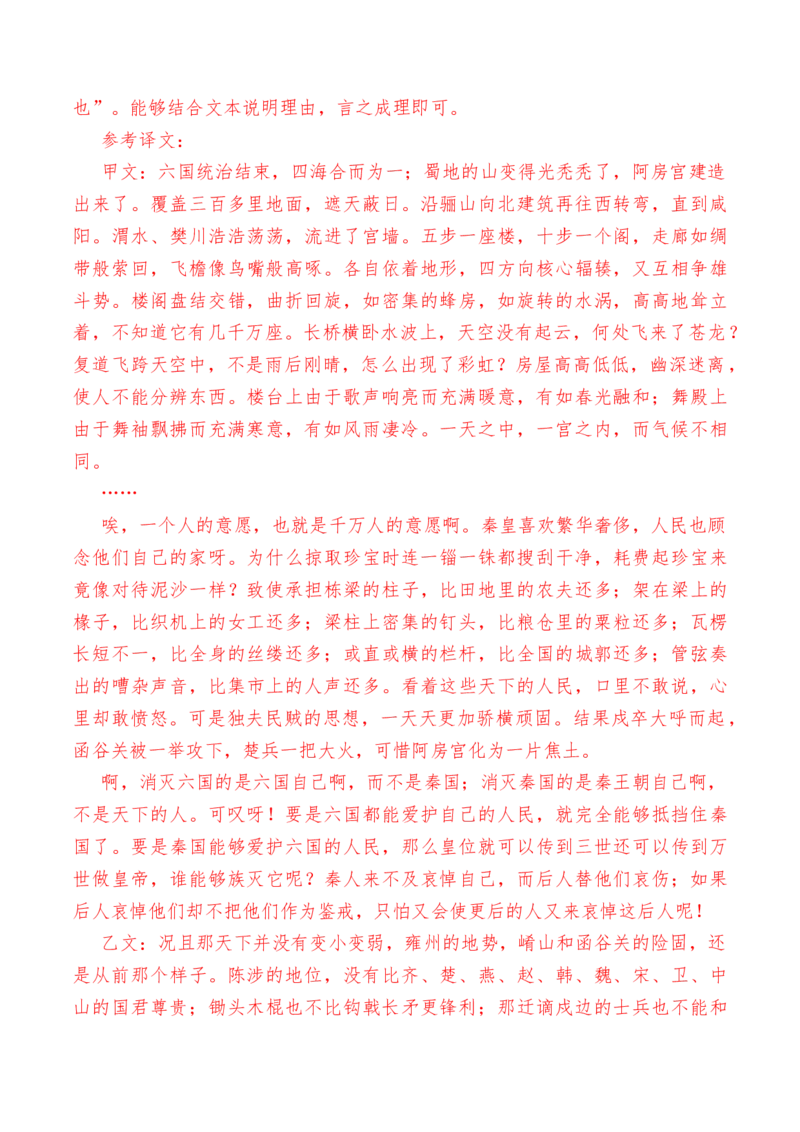 第16.1课《阿房宫赋》-教考融合2022-2023学年高一下学期语文同步练习（统编版必修下册）解析版_E015高中全科试卷_语文试题_必修下_2.新版高中语文试卷必修下册_1.同步练习（63套）