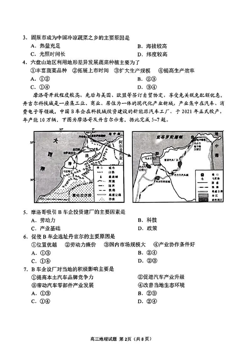 地理扫描件_2021级高三模拟考试日照_2024年3月_013月合集_2024届山东省日照市校际联合考试高三一模（2月）_2024届山东省日照市校际联合考试高三一模（2月）地理