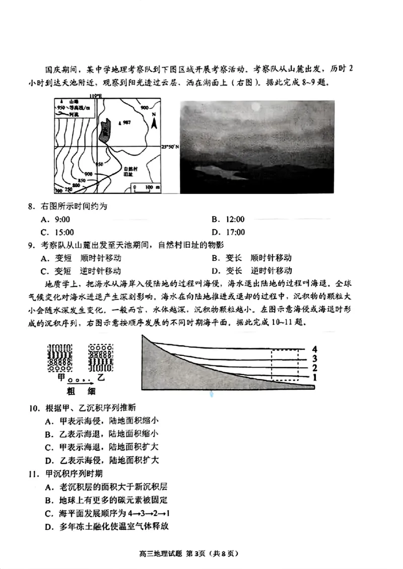 地理扫描件_2021级高三模拟考试日照_2024年3月_013月合集_2024届山东省日照市校际联合考试高三一模（2月）_2024届山东省日照市校际联合考试高三一模（2月）地理