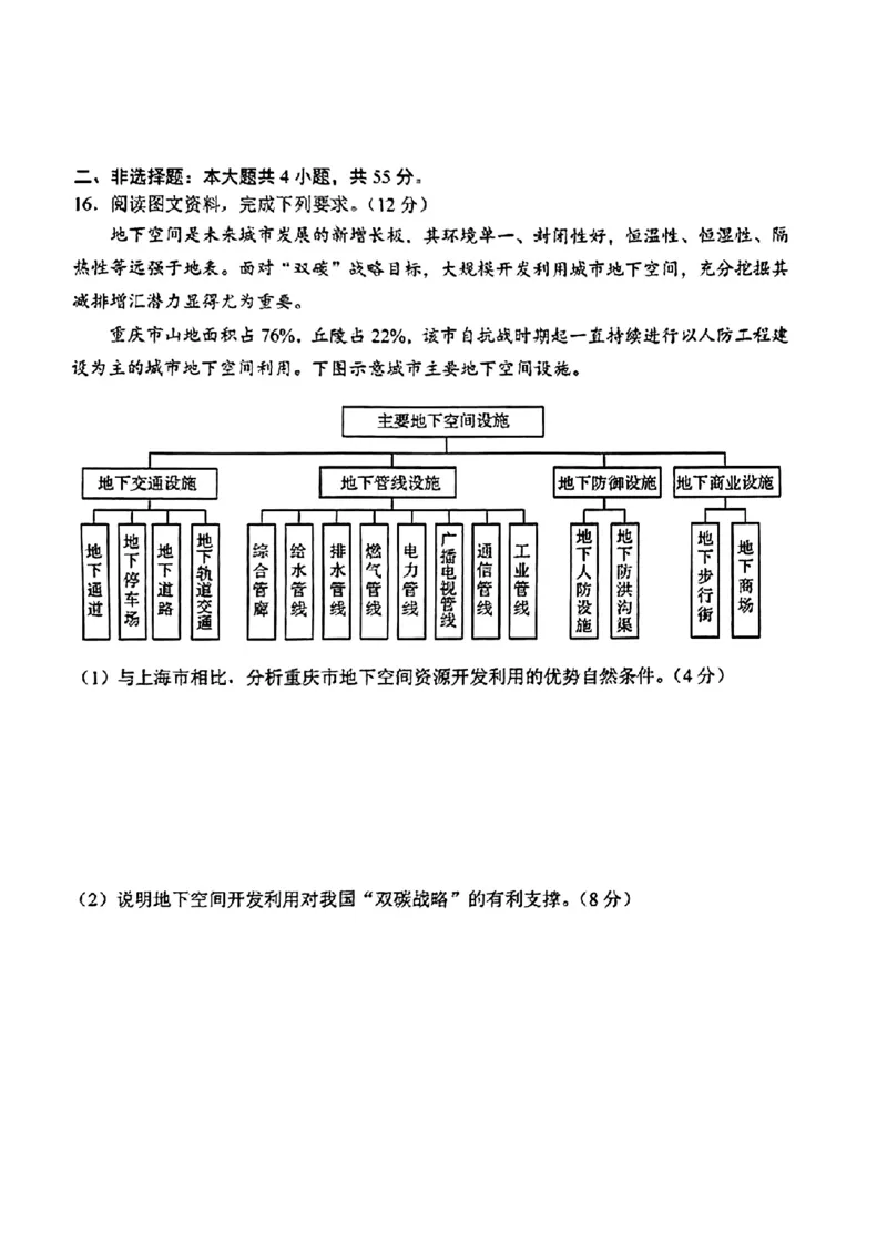 地理扫描件_2021级高三模拟考试日照_2024年3月_013月合集_2024届山东省日照市校际联合考试高三一模（2月）_2024届山东省日照市校际联合考试高三一模（2月）地理