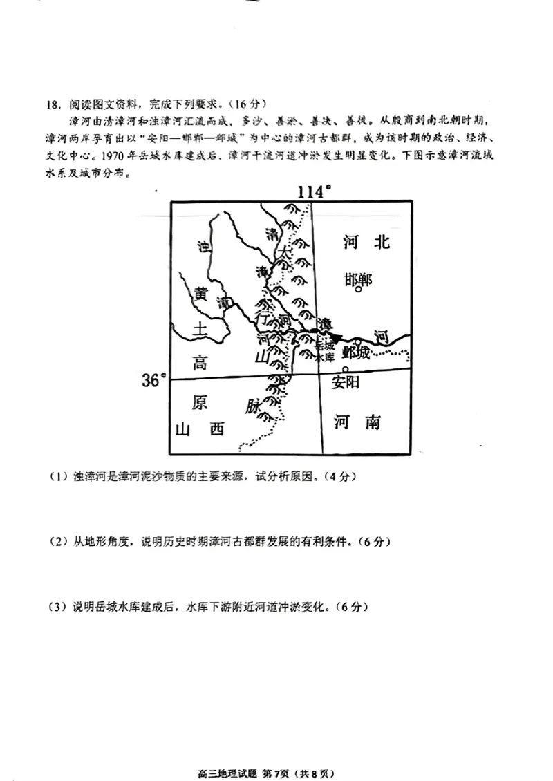 地理扫描件_2021级高三模拟考试日照_2024年3月_013月合集_2024届山东省日照市校际联合考试高三一模（2月）_2024届山东省日照市校际联合考试高三一模（2月）地理