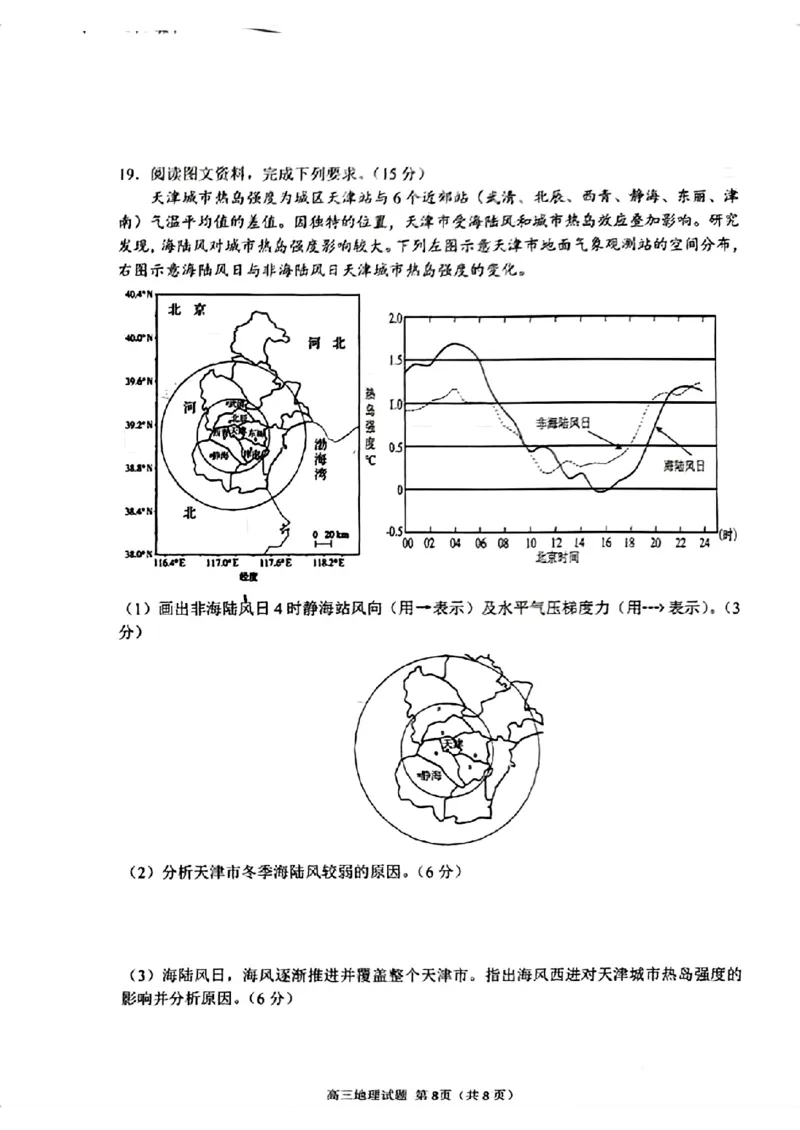 地理扫描件_2021级高三模拟考试日照_2024年3月_013月合集_2024届山东省日照市校际联合考试高三一模（2月）_2024届山东省日照市校际联合考试高三一模（2月）地理