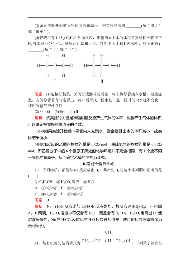 第七章第三节第一课时课时作业_E015高中全科试卷_化学试题_必修2_2.新版人教版高中化学试卷必修二_2.同步练习_5.同步测试（第五套）_7.3乙醇与乙酸讲义+测试（2课时，含解析）
