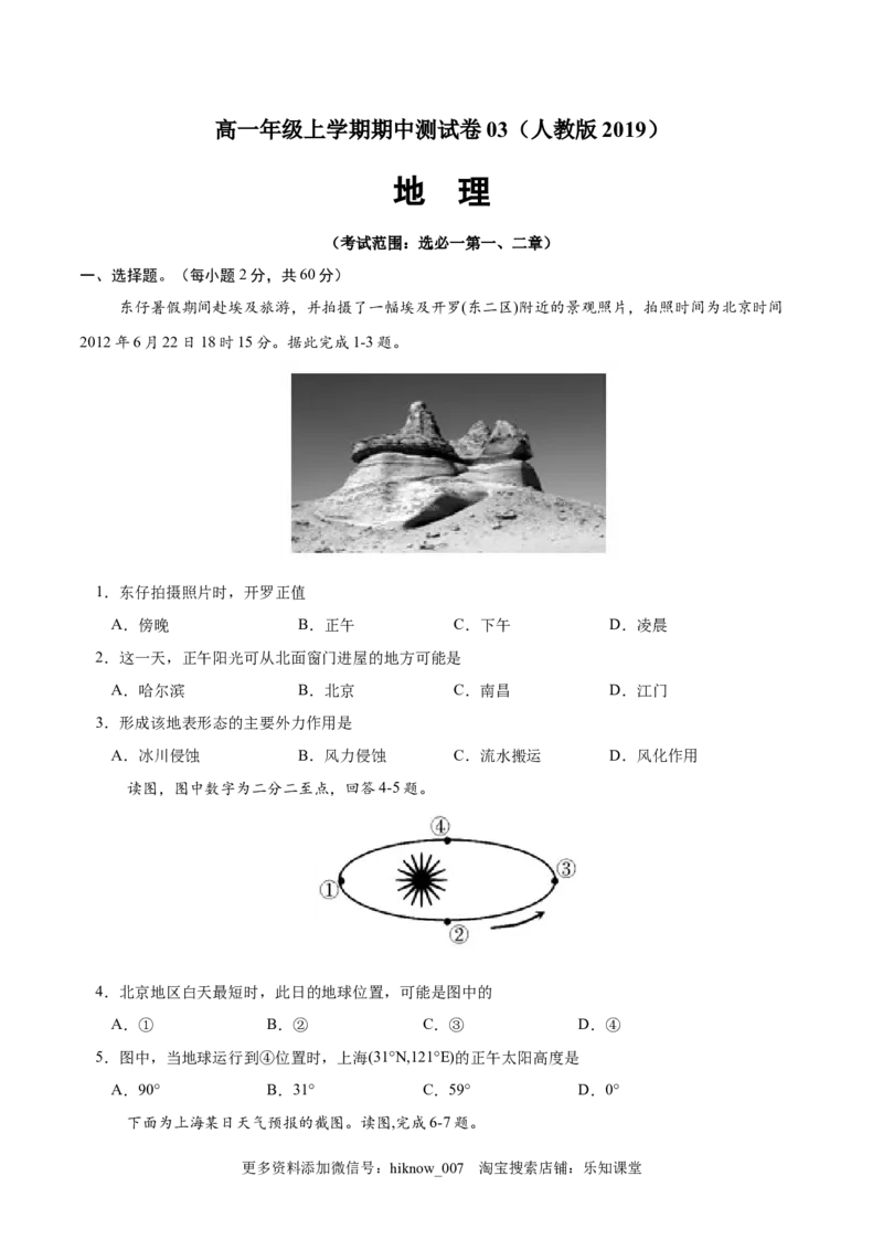 高二地理上学期期中测试卷03（人教版2019）（考试范围：选必一第一、二章）（原版版）_E015高中全科试卷_地理试题_选修1_3.期中试卷_高二地理上学期期中测试卷03（人教版2019）