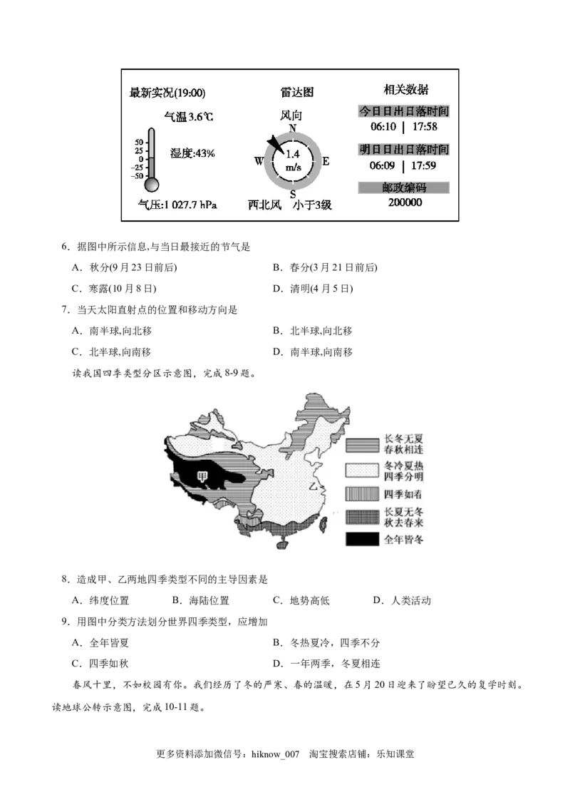 高二地理上学期期中测试卷03（人教版2019）（考试范围：选必一第一、二章）（原版版）_E015高中全科试卷_地理试题_选修1_3.期中试卷_高二地理上学期期中测试卷03（人教版2019）