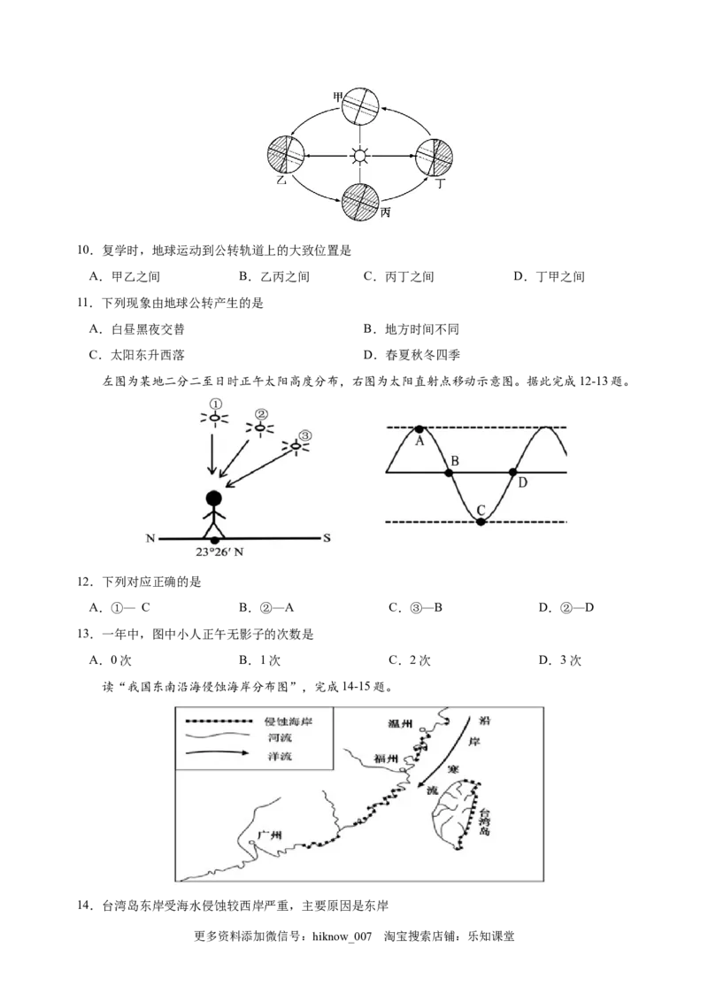 高二地理上学期期中测试卷03（人教版2019）（考试范围：选必一第一、二章）（原版版）_E015高中全科试卷_地理试题_选修1_3.期中试卷_高二地理上学期期中测试卷03（人教版2019）