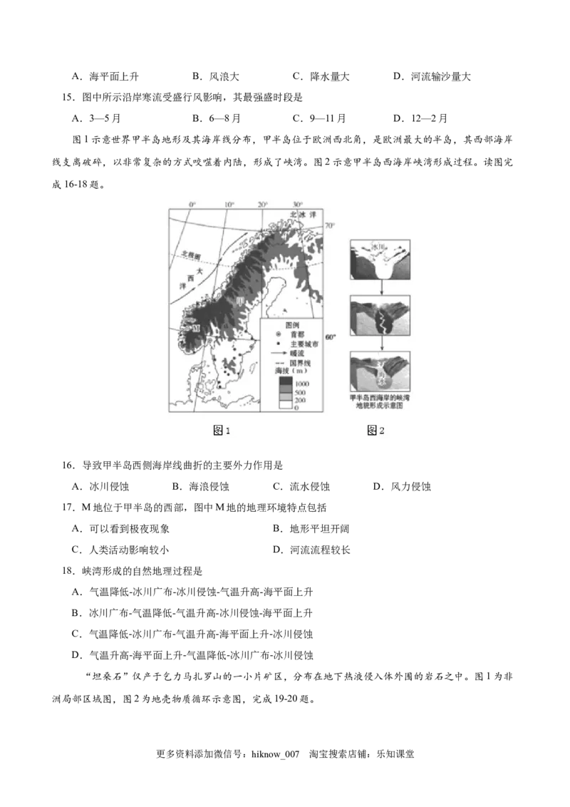 高二地理上学期期中测试卷03（人教版2019）（考试范围：选必一第一、二章）（原版版）_E015高中全科试卷_地理试题_选修1_3.期中试卷_高二地理上学期期中测试卷03（人教版2019）