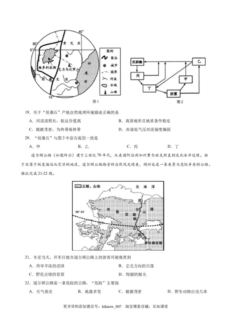 高二地理上学期期中测试卷03（人教版2019）（考试范围：选必一第一、二章）（原版版）_E015高中全科试卷_地理试题_选修1_3.期中试卷_高二地理上学期期中测试卷03（人教版2019）