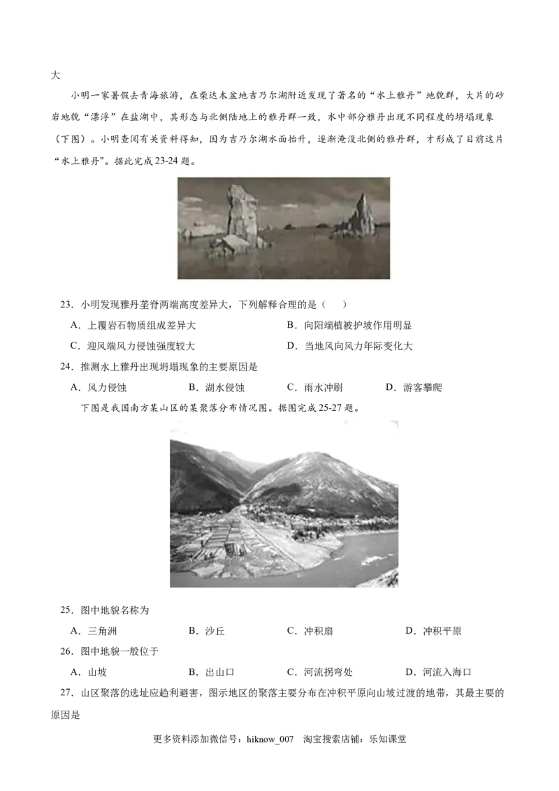 高二地理上学期期中测试卷03（人教版2019）（考试范围：选必一第一、二章）（原版版）_E015高中全科试卷_地理试题_选修1_3.期中试卷_高二地理上学期期中测试卷03（人教版2019）