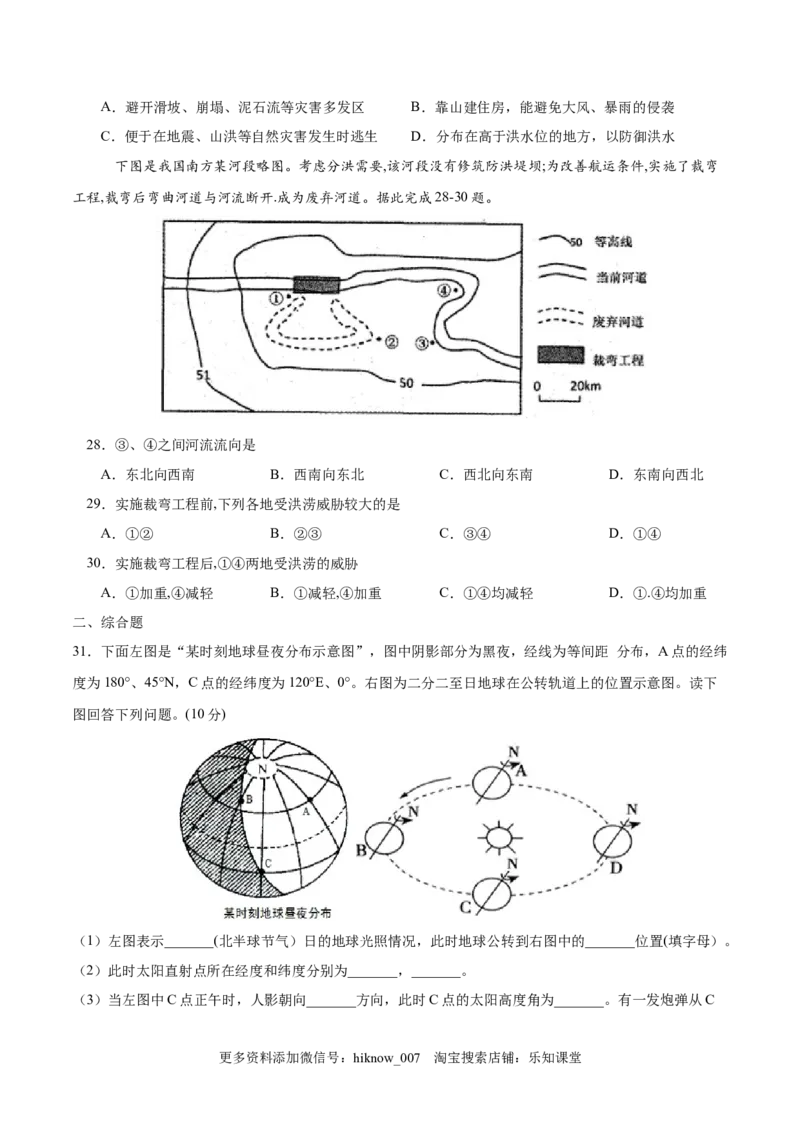 高二地理上学期期中测试卷03（人教版2019）（考试范围：选必一第一、二章）（原版版）_E015高中全科试卷_地理试题_选修1_3.期中试卷_高二地理上学期期中测试卷03（人教版2019）