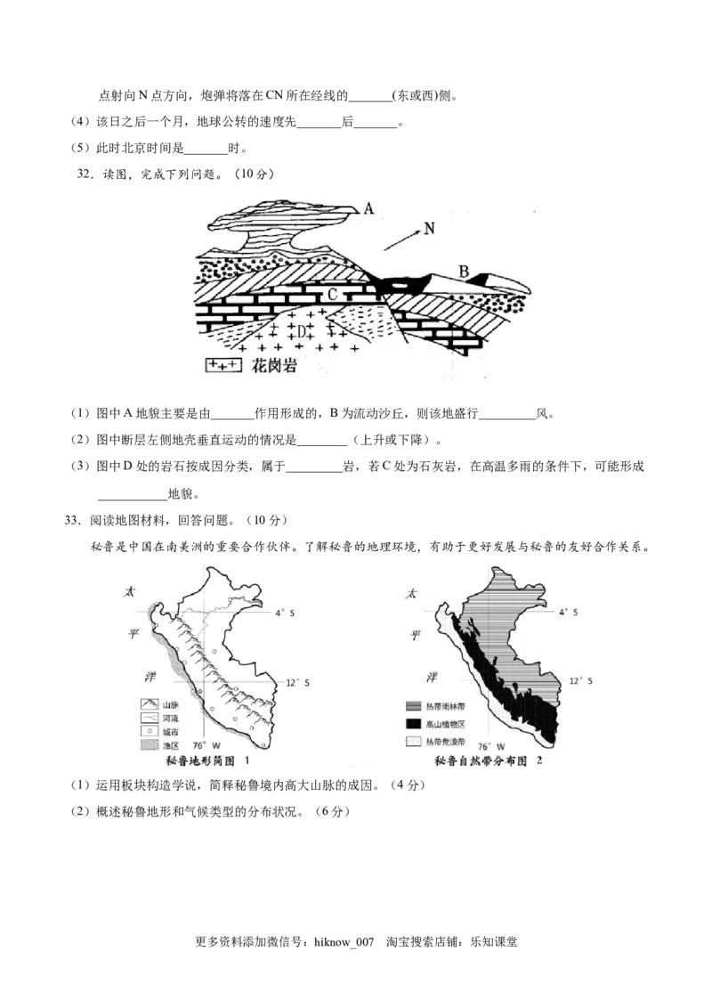 高二地理上学期期中测试卷03（人教版2019）（考试范围：选必一第一、二章）（原版版）_E015高中全科试卷_地理试题_选修1_3.期中试卷_高二地理上学期期中测试卷03（人教版2019）