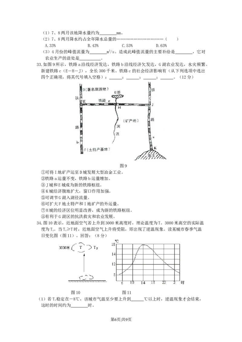 2000年广东高考地理真题及答案_地理高考真题试卷_旧1990-2007&middot;高考地理真题_1990-2007&middot;高考地理真题&middot;word_广东