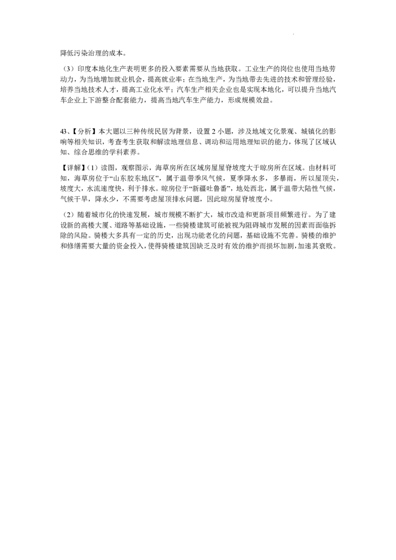 玉溪师院附中2024-2025学年下学期高一年级第二次校测地理答案_2024-2025高一（7-7月题库）_2025年7月_250701云南省玉溪师院附中2024-2025学年下学期高一年级第二次校测