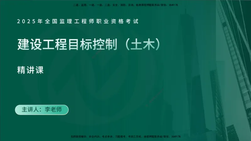 25年《进度控制（土建）》第1章讲义_监理工程师_2025监理工程师_2025年监理工程师SVIP_2025年监理土建控制SVIP_02-基础精讲✿高端面授✿深度强化