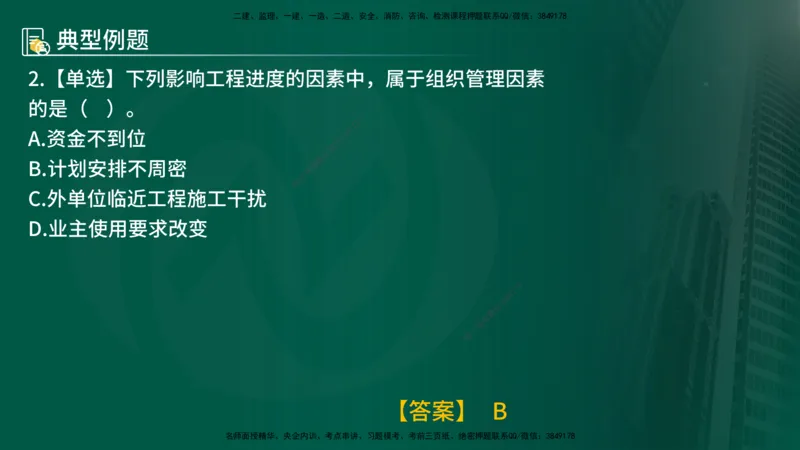25年《进度控制（土建）》第1章讲义_监理工程师_2025监理工程师_2025年监理工程师SVIP_2025年监理土建控制SVIP_02-基础精讲✿高端面授✿深度强化