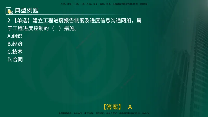 25年《进度控制（土建）》第1章讲义_监理工程师_2025监理工程师_2025年监理工程师SVIP_2025年监理土建控制SVIP_02-基础精讲✿高端面授✿深度强化