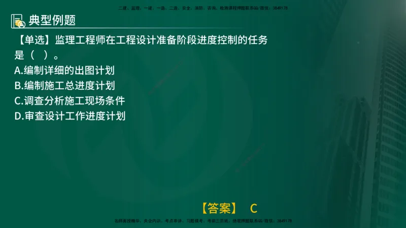25年《进度控制（土建）》第1章讲义_监理工程师_2025监理工程师_2025年监理工程师SVIP_2025年监理土建控制SVIP_02-基础精讲✿高端面授✿深度强化