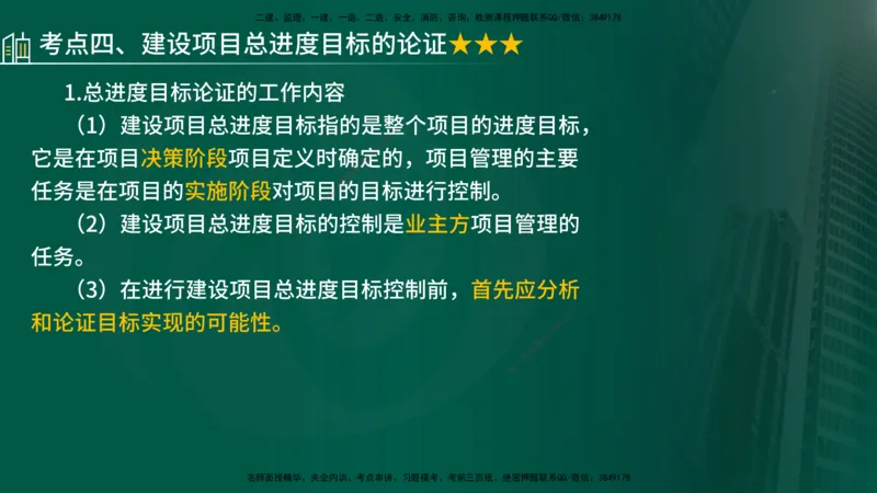 25年《进度控制（土建）》第1章讲义_监理工程师_2025监理工程师_2025年监理工程师SVIP_2025年监理土建控制SVIP_02-基础精讲✿高端面授✿深度强化