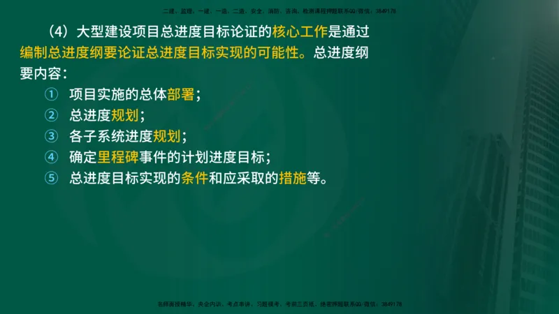 25年《进度控制（土建）》第1章讲义_监理工程师_2025监理工程师_2025年监理工程师SVIP_2025年监理土建控制SVIP_02-基础精讲✿高端面授✿深度强化