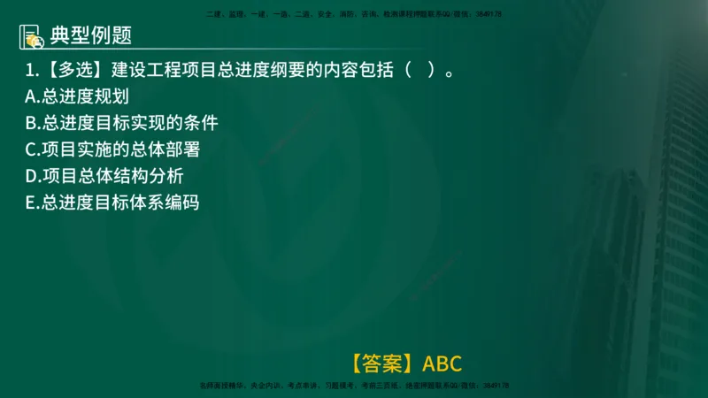 25年《进度控制（土建）》第1章讲义_监理工程师_2025监理工程师_2025年监理工程师SVIP_2025年监理土建控制SVIP_02-基础精讲✿高端面授✿深度强化