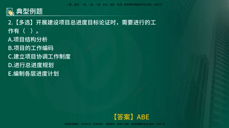 25年《进度控制（土建）》第1章讲义_监理工程师_2025监理工程师_2025年监理工程师SVIP_2025年监理土建控制SVIP_02-基础精讲✿高端面授✿深度强化