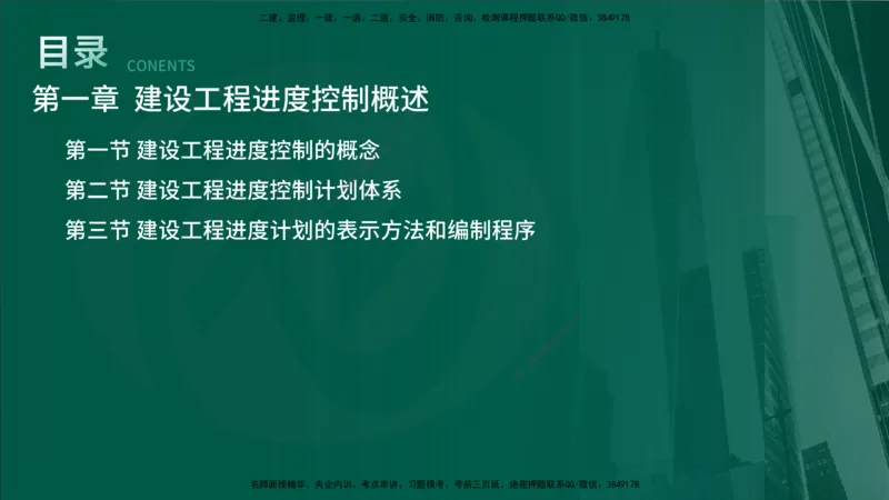 25年《进度控制（土建）》第1章讲义_监理工程师_2025监理工程师_2025年监理工程师SVIP_2025年监理土建控制SVIP_02-基础精讲✿高端面授✿深度强化