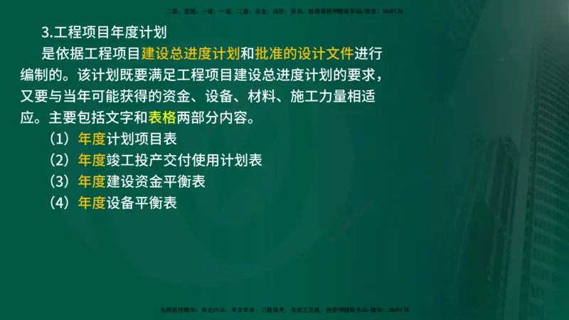 25年《进度控制（土建）》第1章讲义_监理工程师_2025监理工程师_2025年监理工程师SVIP_2025年监理土建控制SVIP_02-基础精讲✿高端面授✿深度强化