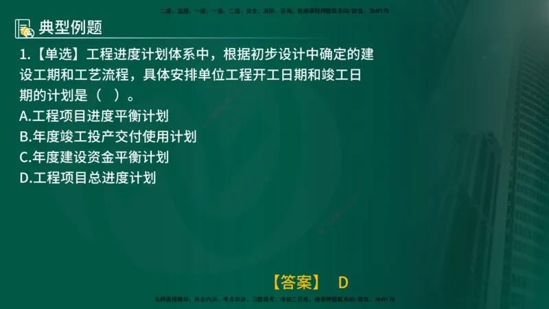 25年《进度控制（土建）》第1章讲义_监理工程师_2025监理工程师_2025年监理工程师SVIP_2025年监理土建控制SVIP_02-基础精讲✿高端面授✿深度强化