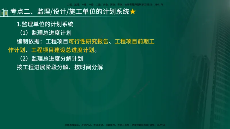 25年《进度控制（土建）》第1章讲义_监理工程师_2025监理工程师_2025年监理工程师SVIP_2025年监理土建控制SVIP_02-基础精讲✿高端面授✿深度强化